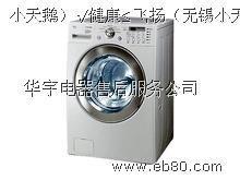 空調(diào),冰箱,電視機(jī)-華宇電器售后服務(wù)公司_億商網(wǎng)