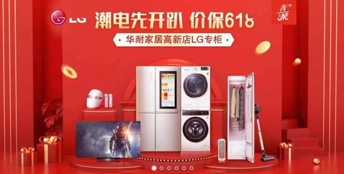 華耐家居高新店618超級品牌家電盛典 電器區(qū)震撼來襲，血洗全網(wǎng)