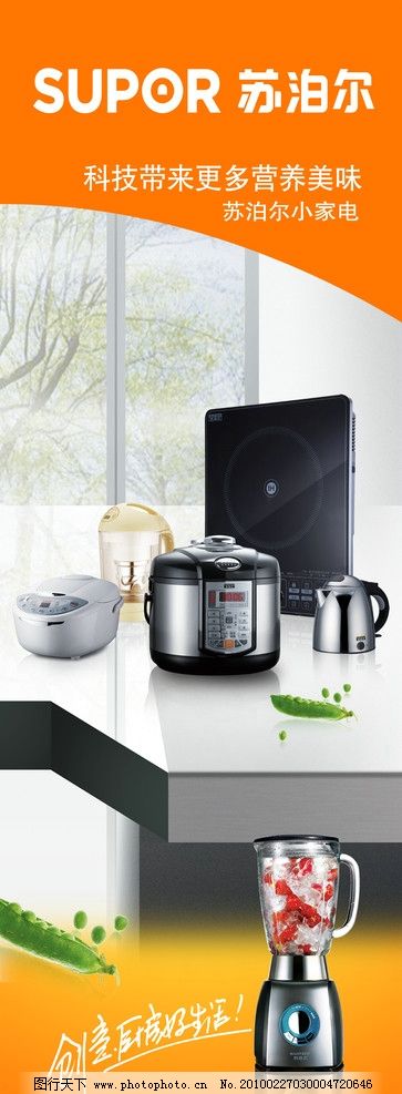 蘇泊爾小家電 品質生活，從細微處開始